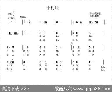 小树蛙 - 范修奎|南梆子