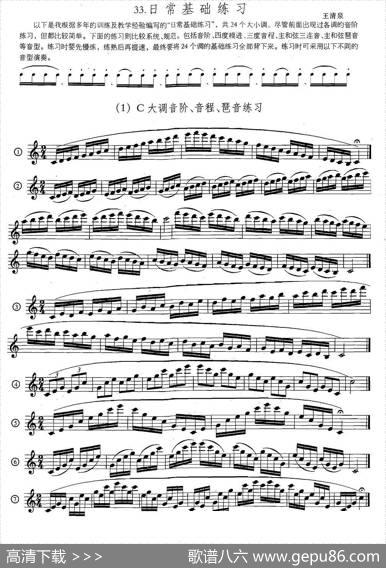 萨克斯练习曲合集（5—33）日常基础练习|王清泉