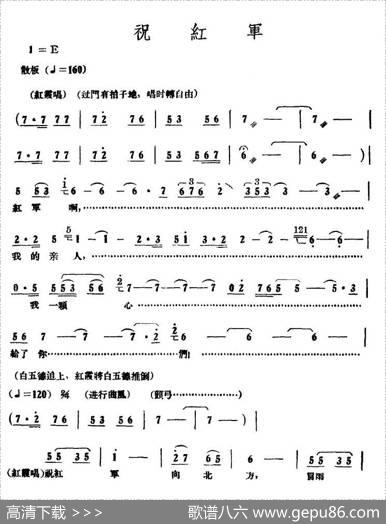 凤凰岭上祝红军（歌剧《红霞》选曲）