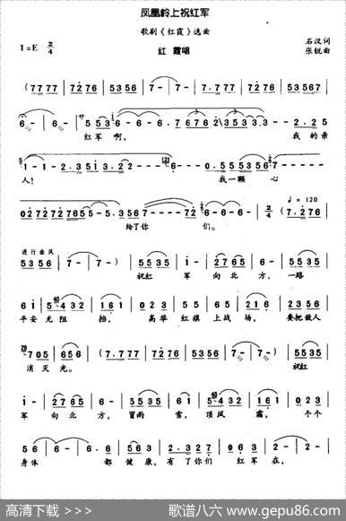 凤凰岭上祝红军（歌剧《红霞》选曲）