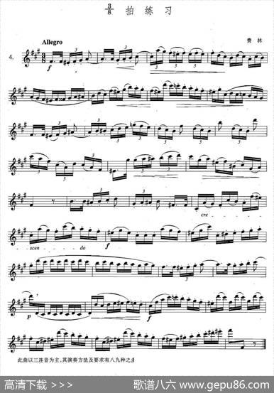 萨克斯练习曲合集（4—4）83拍练习|费林