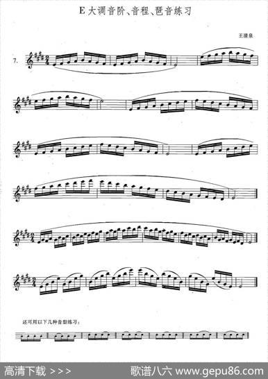 萨克斯练习曲合集（4—7）E大调音阶，音程，琶音练习|王清泉