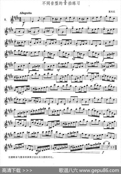 萨克斯练习曲合集（4—8）不同音型的83拍练习|里夫丘