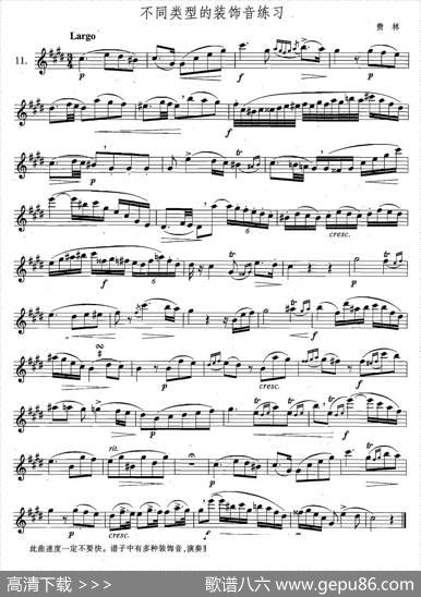 萨克斯练习曲合集（4—11）不同类型的装饰音练习|费林