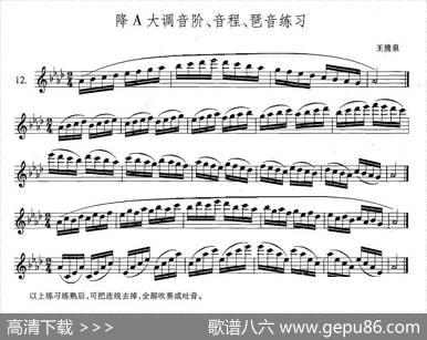 萨克斯练习曲合集（4—12）降A大调音阶，音程，琶音练习|王清泉