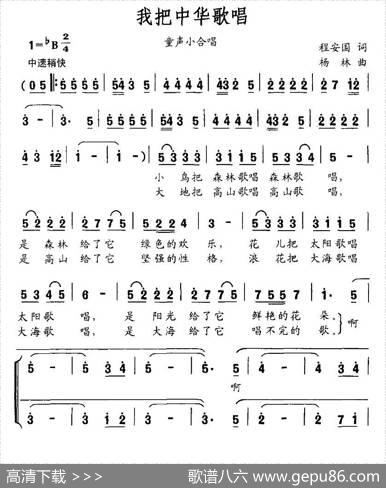 我把中华歌唱（童声小合唱） - 程安国|杨林