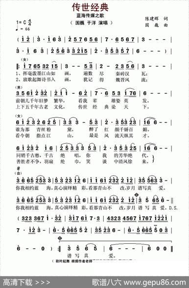 传世经典 - 陈建辉|国巍