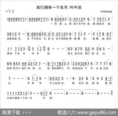 我们拥有一个名字，叫中国 - 叶佳修|叶佳修