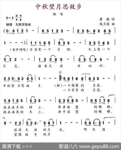 中秋望月思故乡（瞿晓词侯卫国曲） - 瞿晓|侯卫国