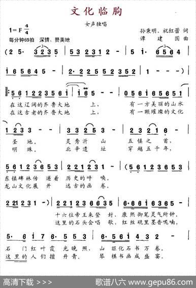 文化临朐 - 孙秉明、祝红蕾|谭建国