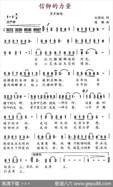 信仰的力量（刘顶柱词陈雄曲） - 刘顶柱|陈雄