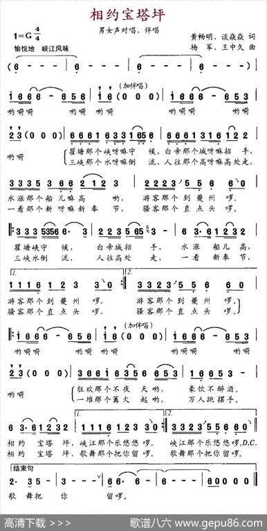相约宝塔坪 - 黄畅明、谈焱焱|杨军、王中久