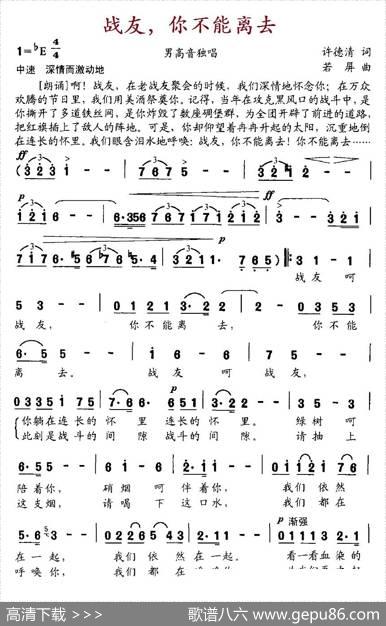 战友，你不能离去 - 许德清|若屏