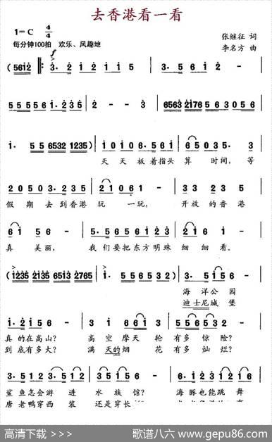 去香港看一看 - 张继征|李名方
