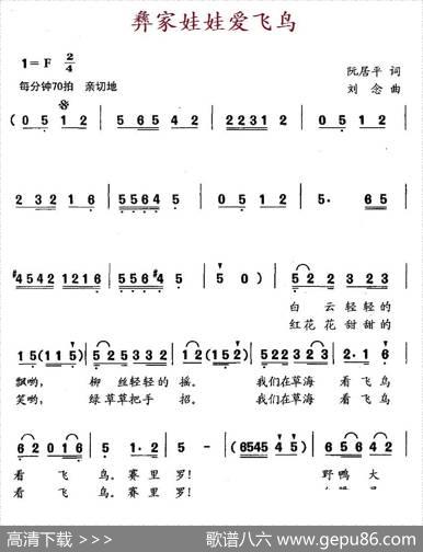 彝家娃娃爱飞鸟 - 阮居平|刘念