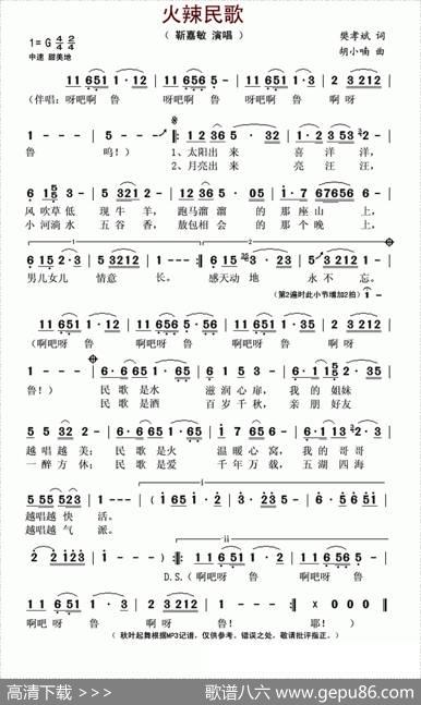 火辣民歌 - 樊孝斌|胡小喃