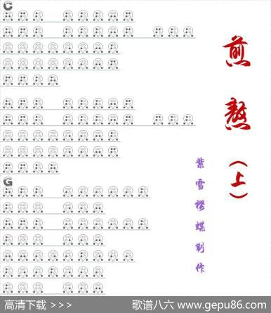 煎熬（六孔陶笛谱） - 徐世珍|饶善强