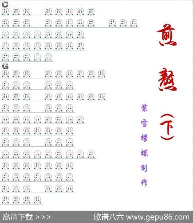 煎熬（六孔陶笛谱） - 徐世珍|饶善强