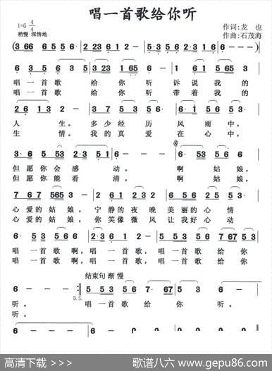唱一首歌给你听 - 龙也|石茂海
