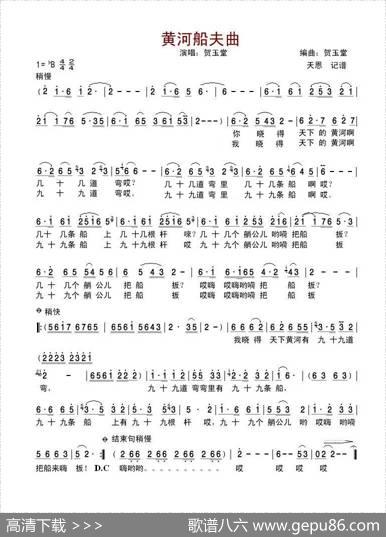黄河船夫曲（贺玉堂演唱版）|贺玉堂