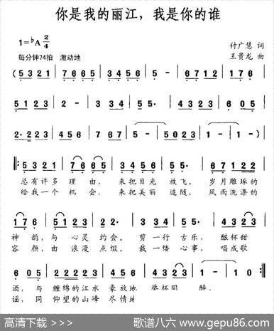 你是我的丽江，我是你的谁 - 付广慧|王贵龙