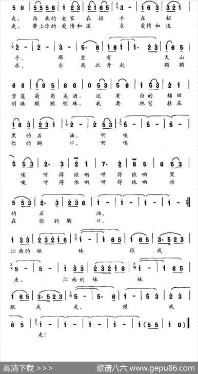 江南的妹妹跟我走（王晓岭词乔霞曲） - 王晓岭|乔霞