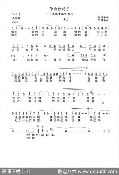 伸出你的手（刘兴隆词、王国华曲） - 刘兴隆|王国华