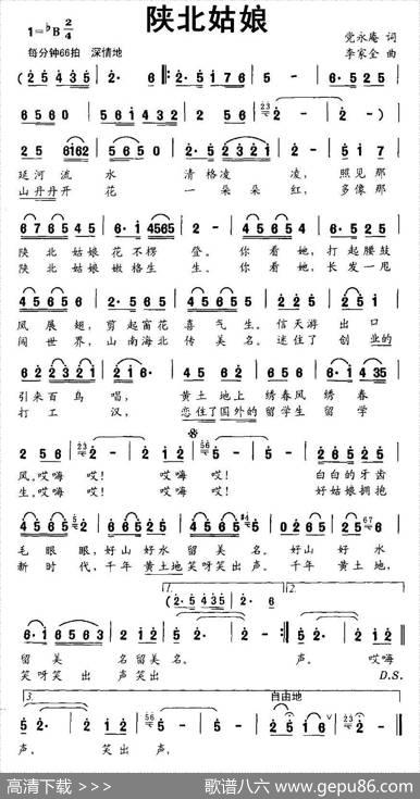 陕北姑娘（党永庵词李家全曲） - 党永庵|李家全