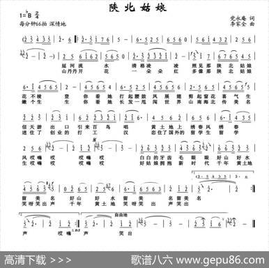 陕北姑娘（党永庵词李家全曲） - 党永庵|李家全