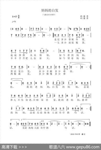 妈妈的白发（蓬勇词曲） - 蓬勇|蓬勇