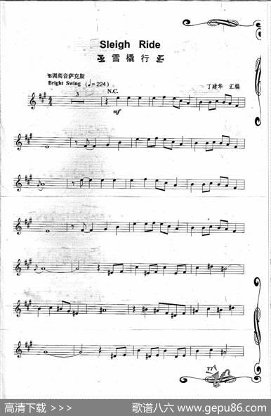 SleighRide雪橇行