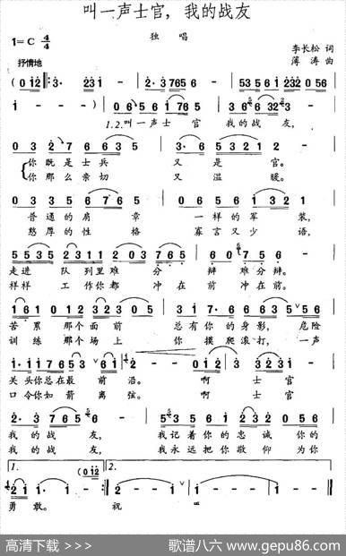 叫一声士官，我的战友 - 李长松|薄涛