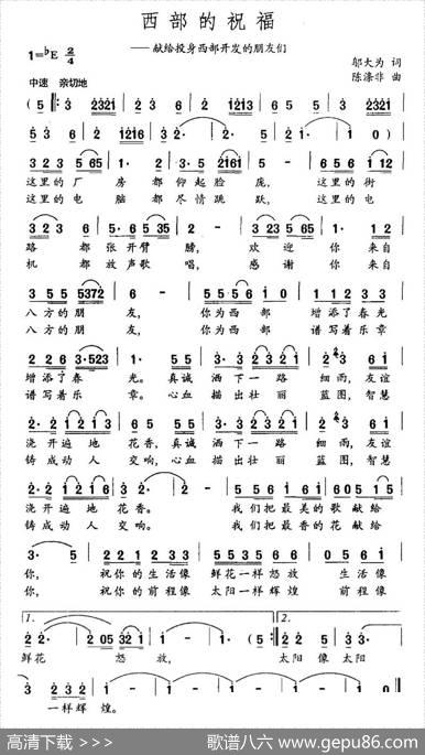 西部的祝福 - 邬大为|陈涤非