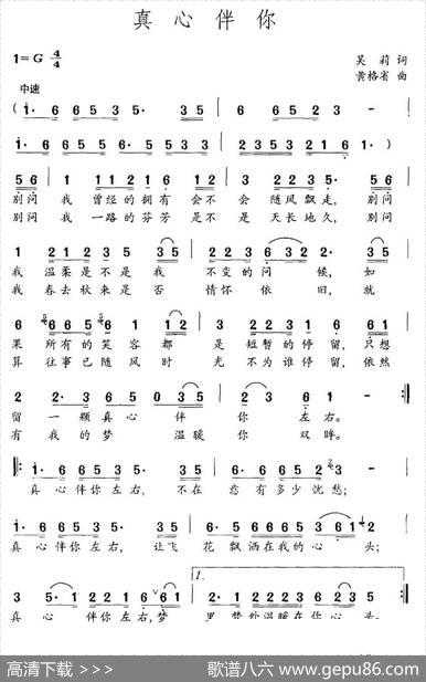 真心伴你（吴莉词黄格省曲） - 吴莉|黄格省