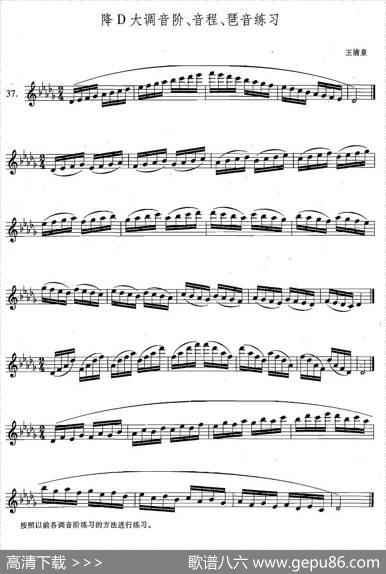 萨克斯练习曲合集（4—37）降D大调音阶、音程、琶音练习|王清泉