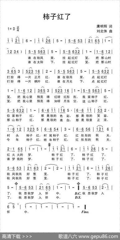 柿子红了（唐明辉词刘北休曲） - 唐明辉|刘北休