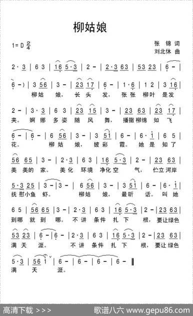 柳姑娘 - 张锦|刘北休