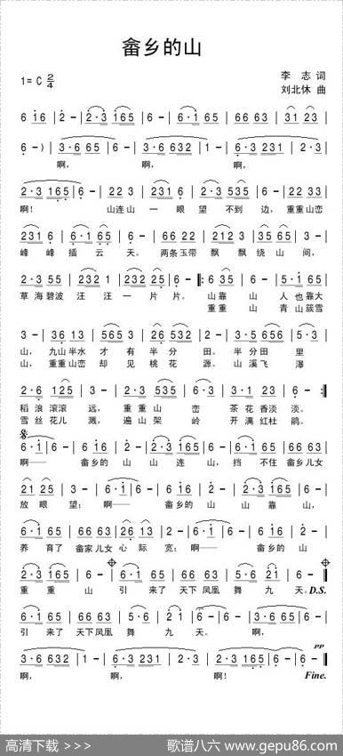 畲乡的山 - 李志|刘北休