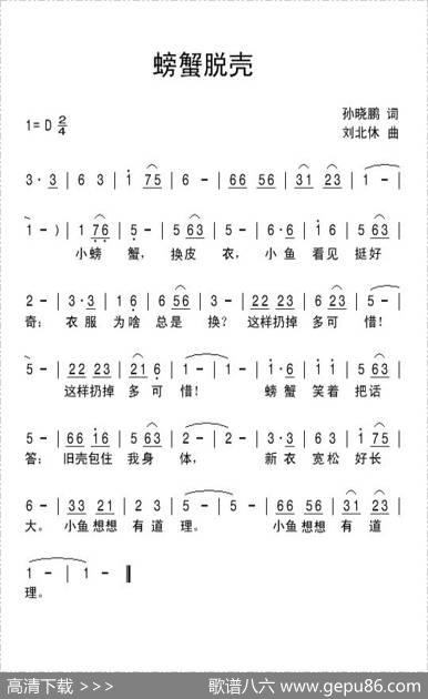 螃蟹脱壳 - 孙晓鹏|刘北休