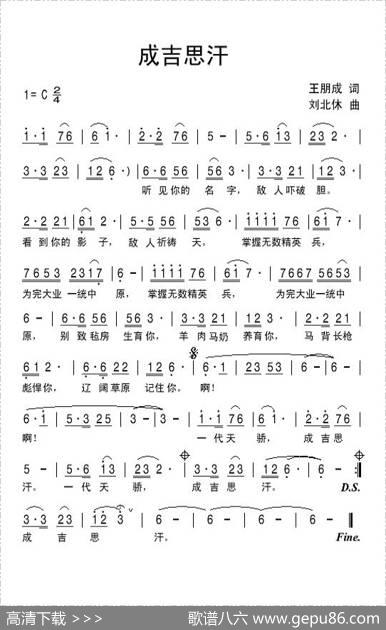 成吉思汗（王朋成词刘北休曲） - 王朋成|刘北休