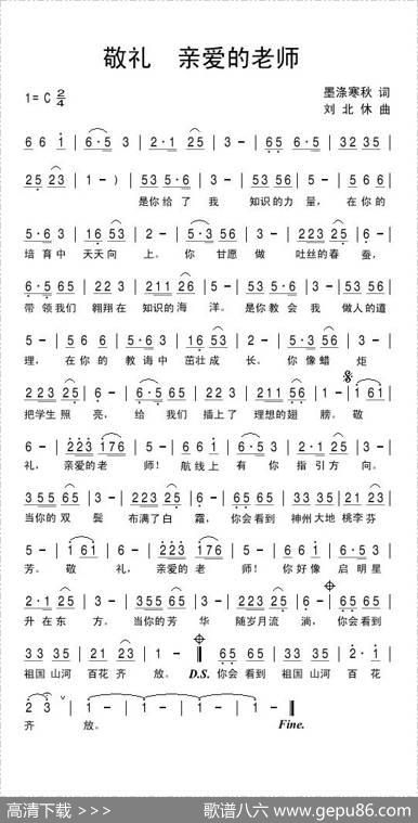敬礼亲爱的老师 - 墨涤寒秋|刘北休