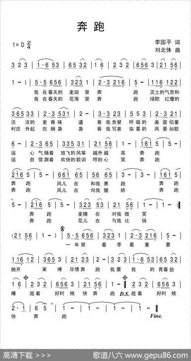 奔跑（李国平词刘北休曲） - 李国平|刘北休