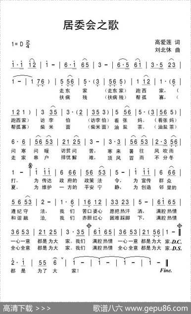 居委会之歌 - 高爱莲|刘北休