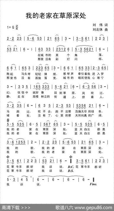 我的老家在草原深处 - 刘伟|刘北休