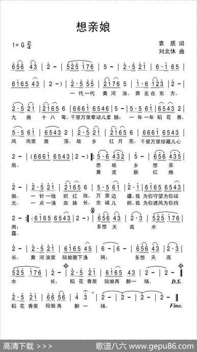 想亲娘（袁质词刘北休曲） - 袁质|刘北休