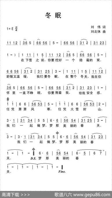 冬眠 - 刘伟|刘北休