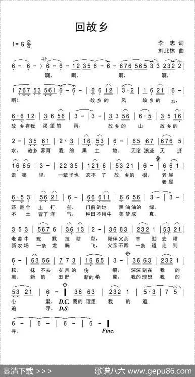 回故乡（李志词刘北休曲） - 李志|刘北休