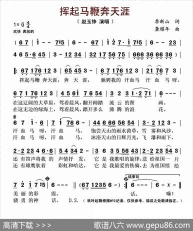 挥起马鞭奔天涯 - 季新山|龚耀年