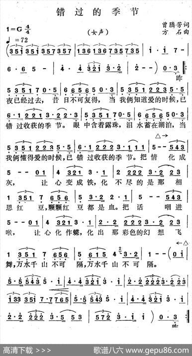 错过的季节（曾腾芳词方石曲） - 曾腾芳|方石