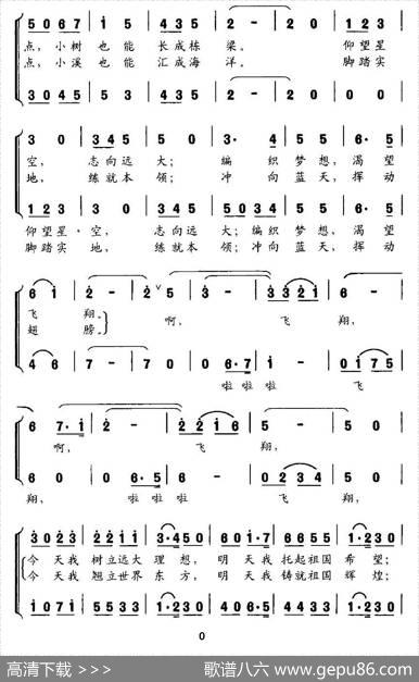 飞翔之梦（张剑词刘亚平曲、合唱） - 张剑|刘亚平